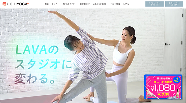 UCHIYOGA公式サイトスクリーンショット